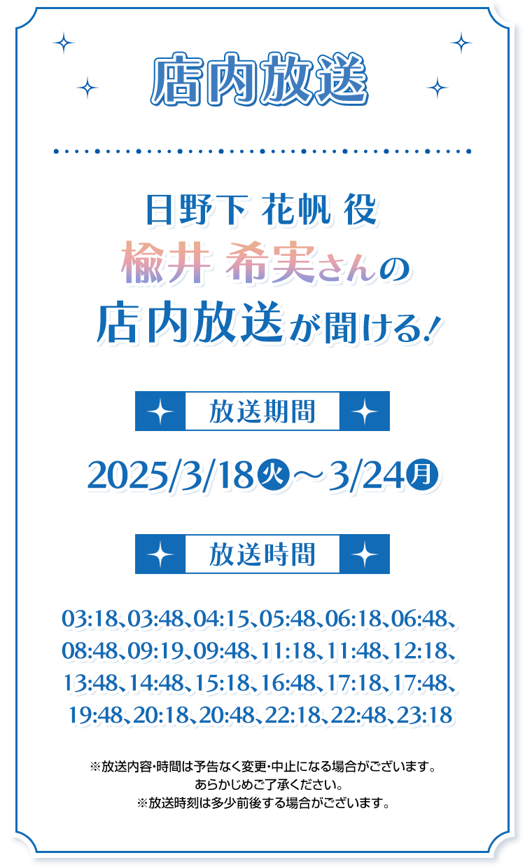 店内放送