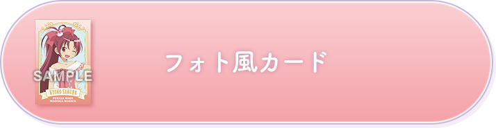 フォト風カード