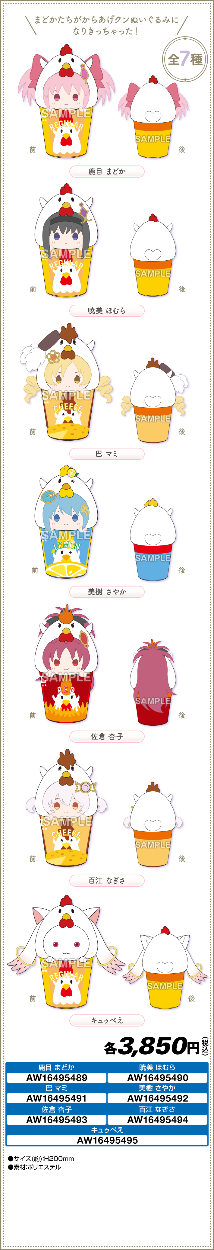 なりきり！からあげクン ぬいぐるみ