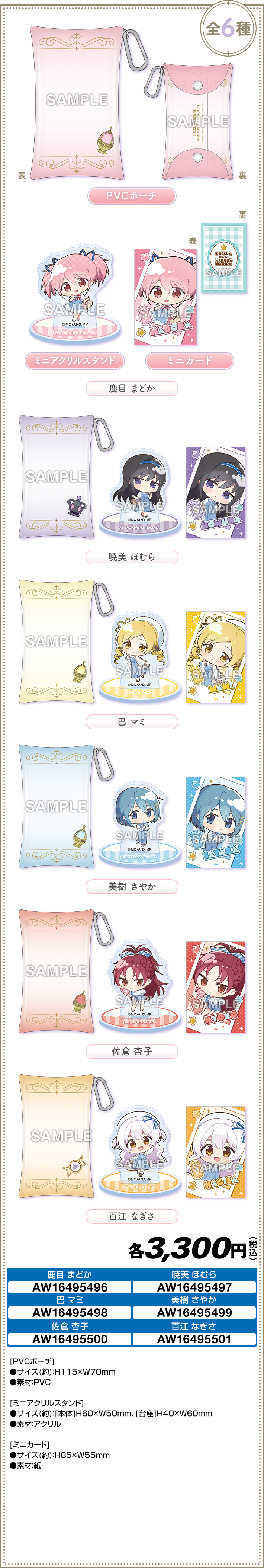 ガチャきゃらポーチ