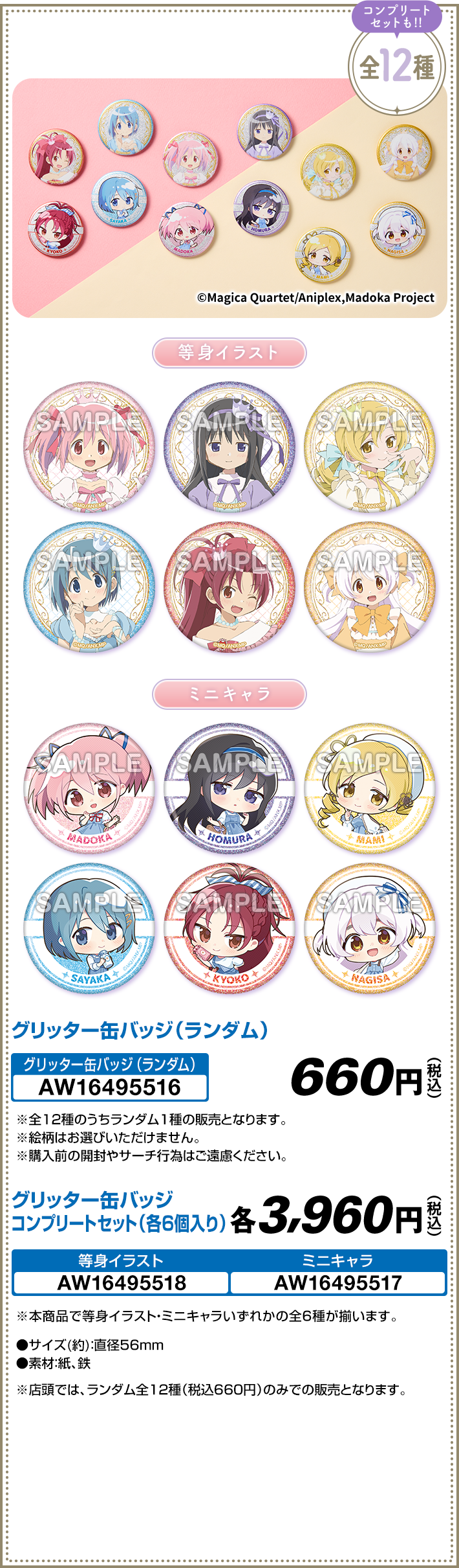 グリッター缶バッジ