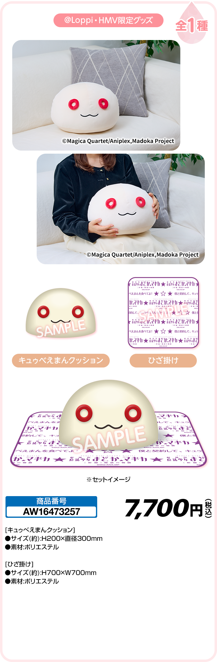 ひざ掛け付き キュゥべえまんクッション