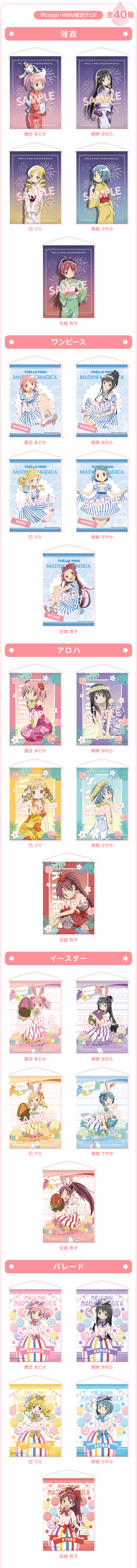 B2タペストリー