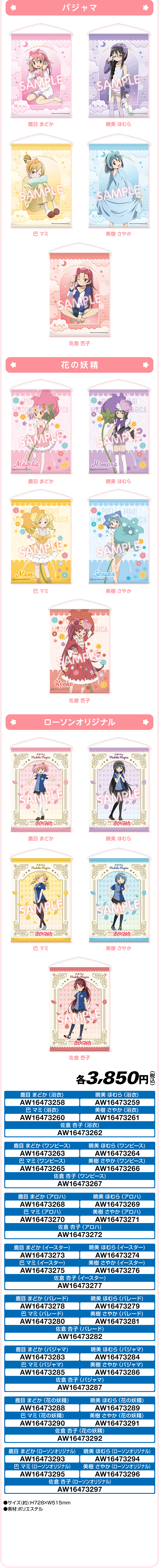 B2タペストリー