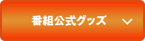 取扱店舗