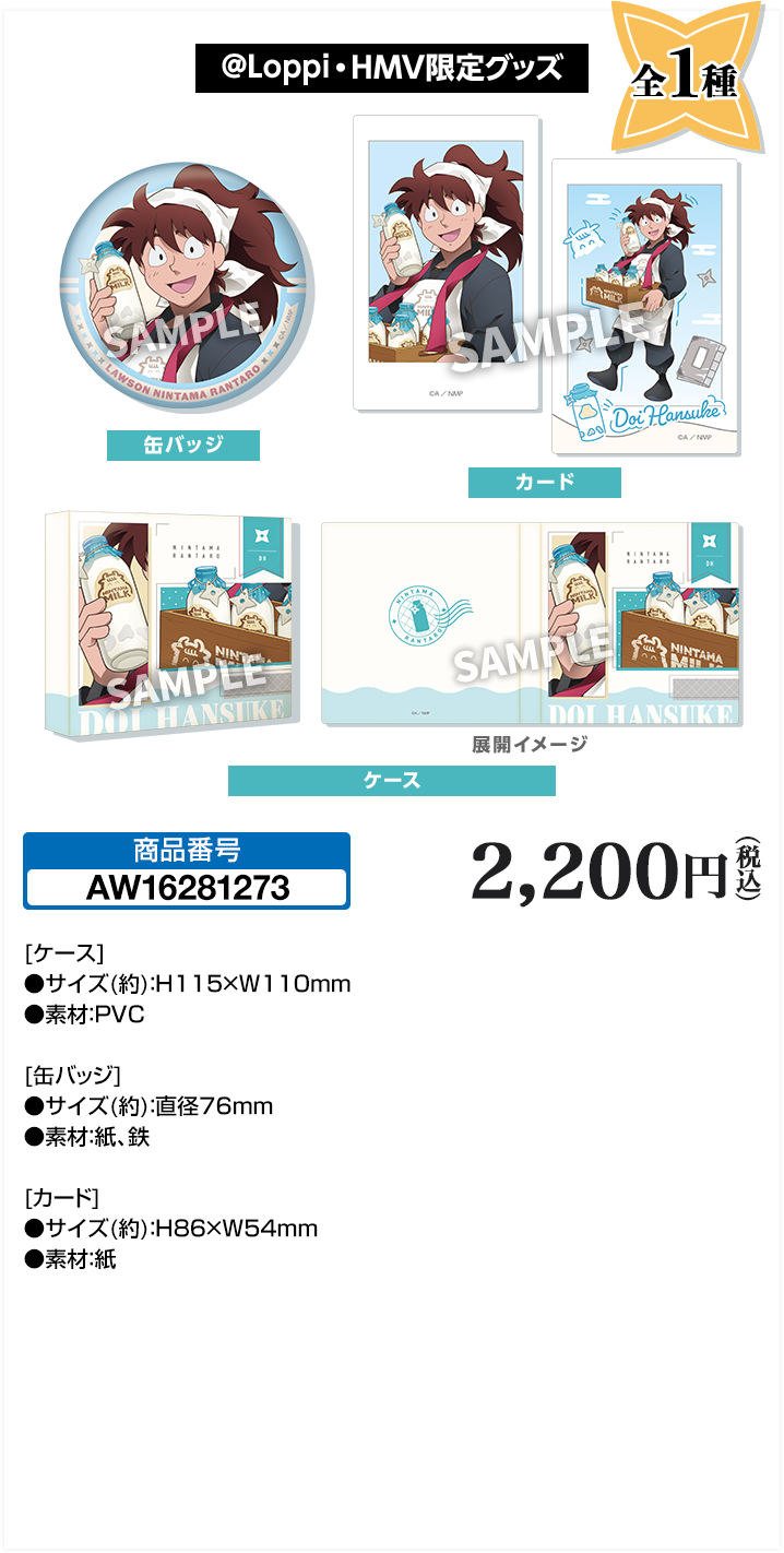 ケース付き缶バッジ&カードセット