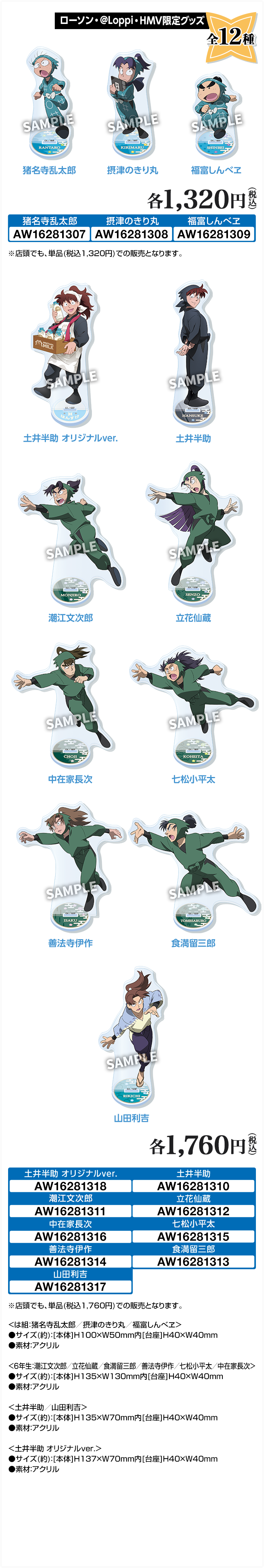 アクリルスタンド