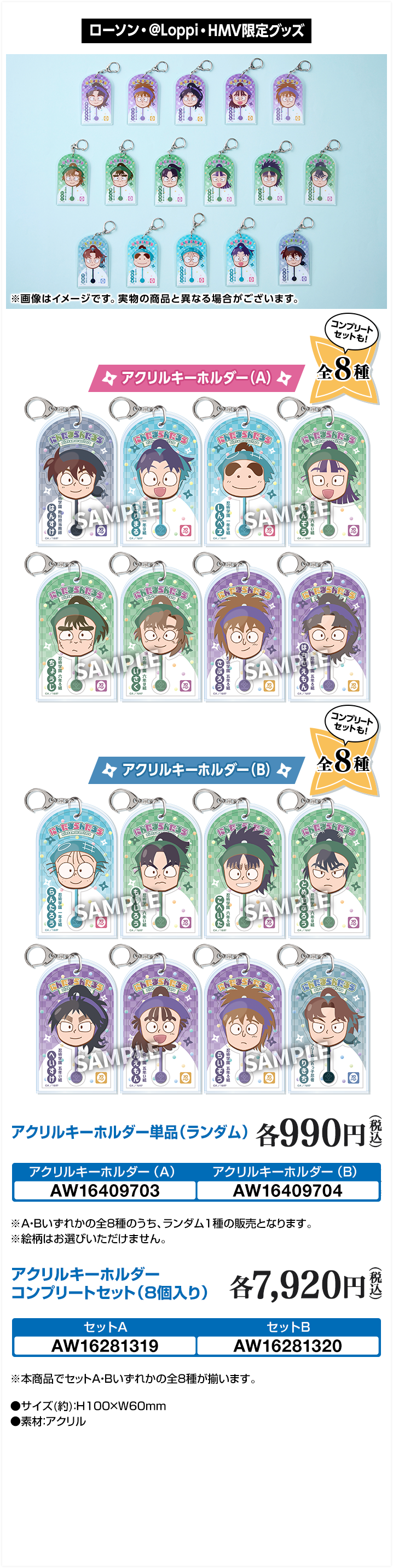 アクリルキーホルダー