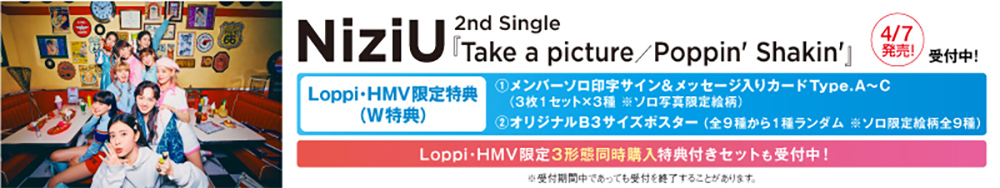 NiziU 2nd シングルはこちら