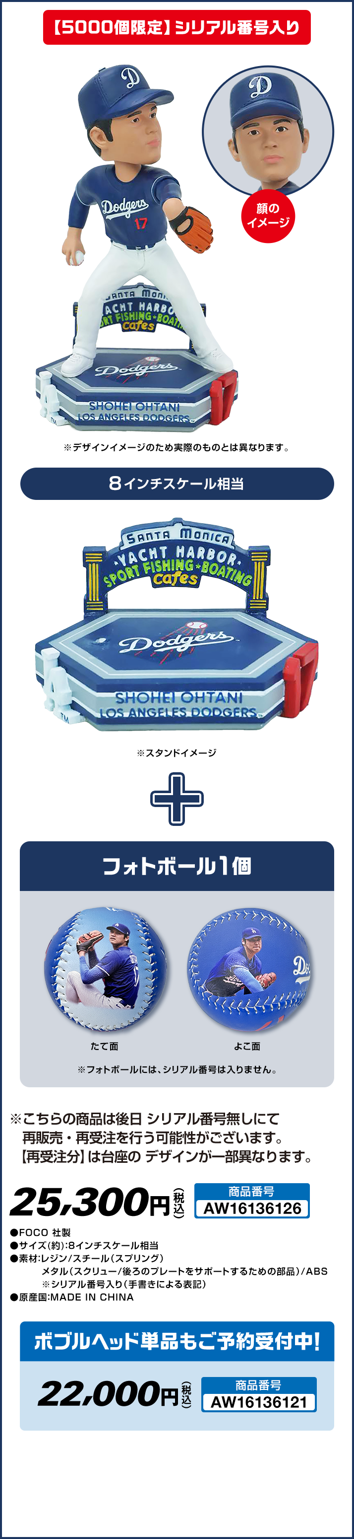 【5000個限定】シリアル番号入り ボブルヘッド＋フォトボール