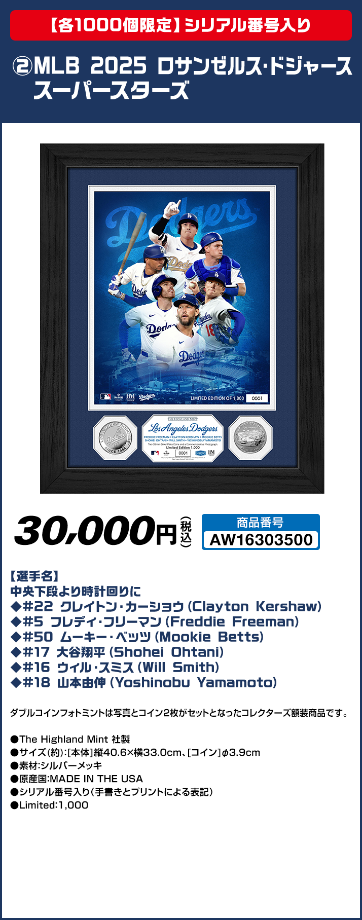 【各1000個限定】シリアル番号入り ②MLB 2025 ロサンゼルス・ドジャース スーパースターズ