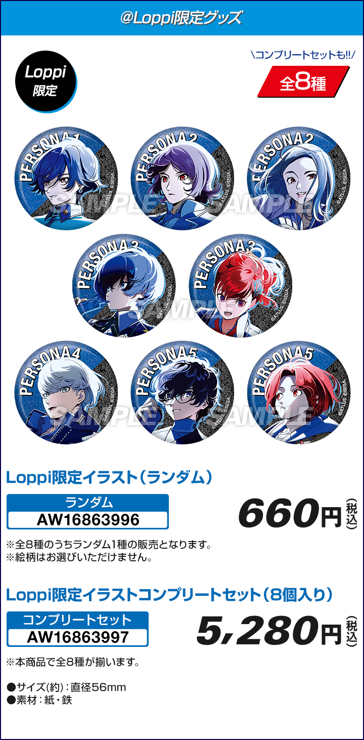 P30th グリッター缶バッジ Loppi限定イラスト
