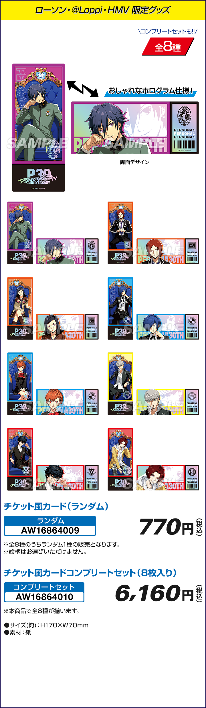 P30th チケット風カード