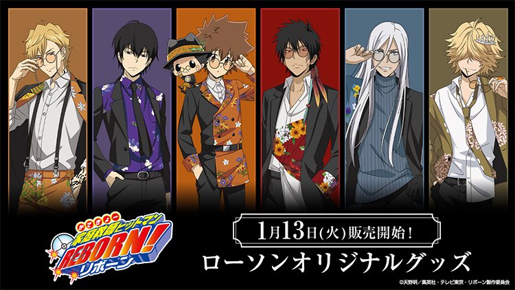 家庭教師ヒットマンREBORN! オリジナルグッズ