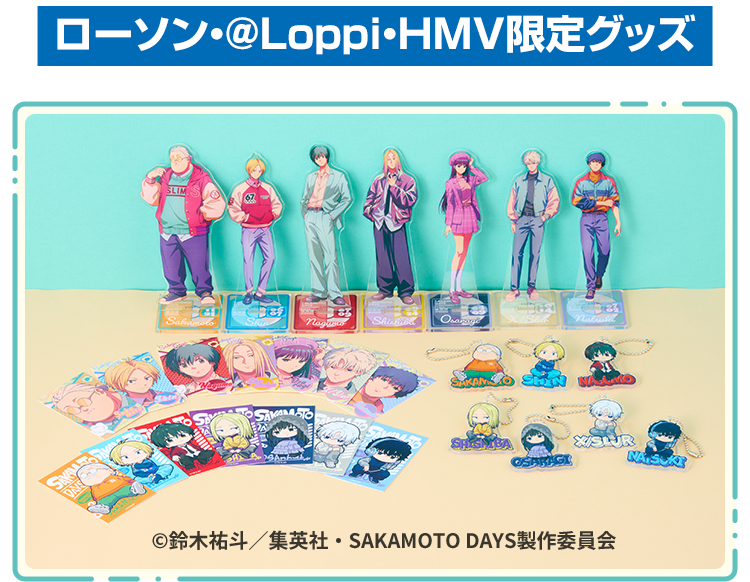 ローソン・@Loppi・HMV限定グッズ