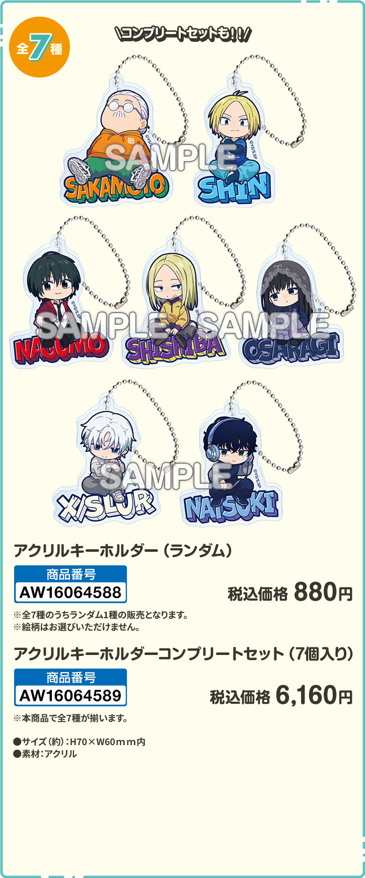 アクリルキーホルダー