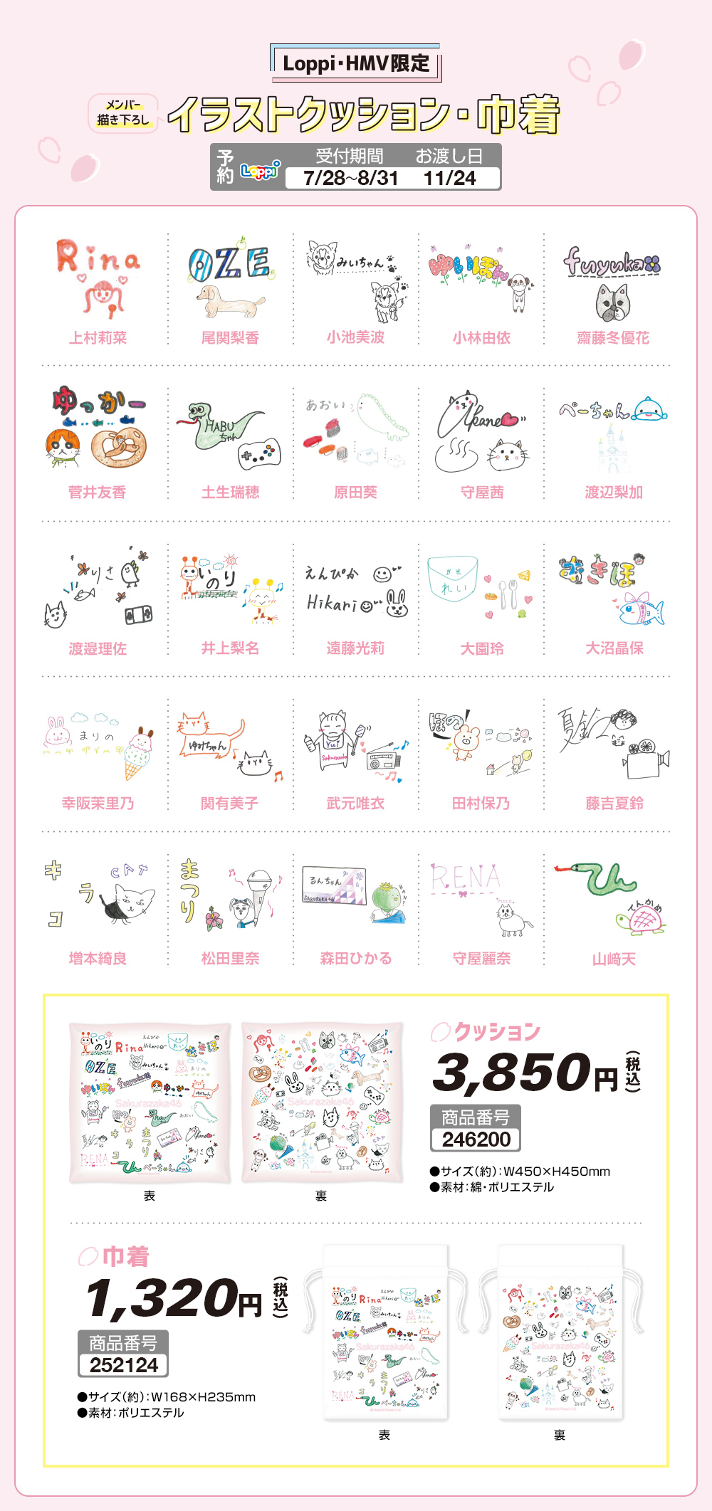 櫻坂46くじ　ロット 櫻坂46 & 日向坂46 キャンペーン 2024 in ローソン 10月22日より