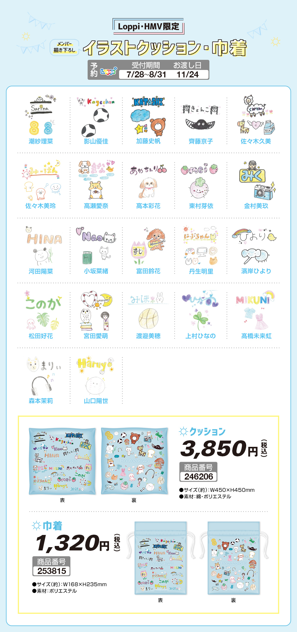 櫻坂46・日向坂46グッズ｜ローソン