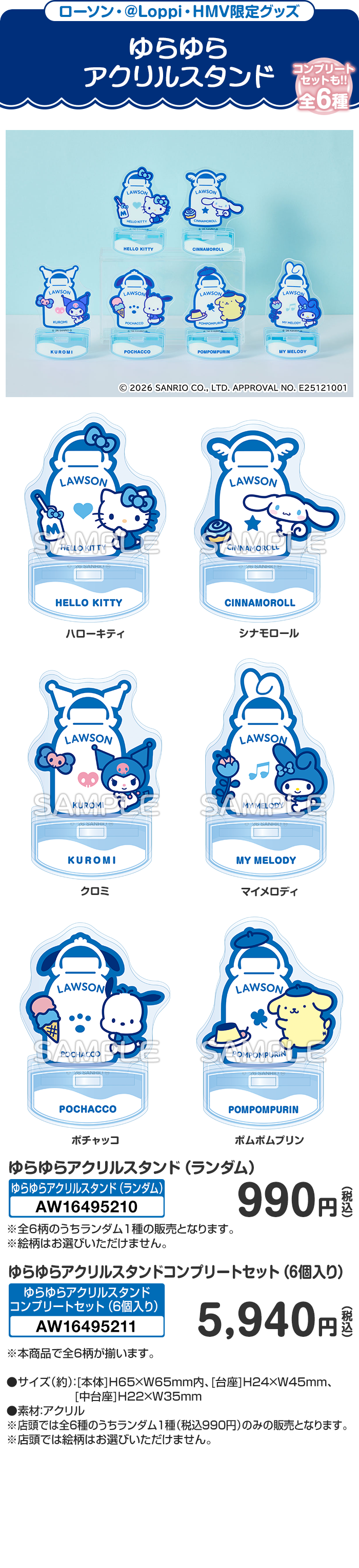 ゆらゆらアクリルスタンド