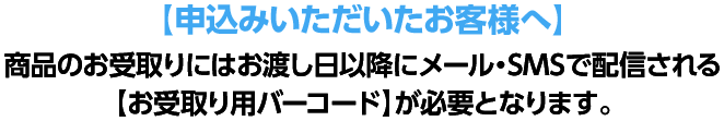 申込みいただいたお客様へ