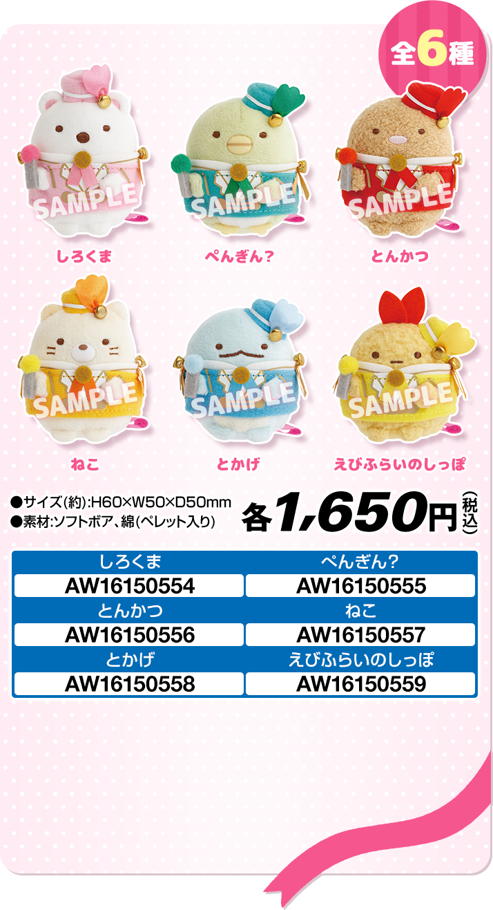 てのりぬいぐるみ 全6種