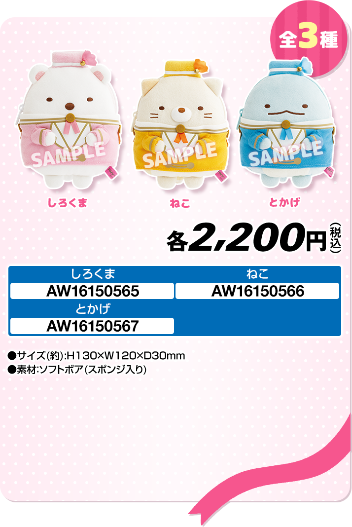 ぬいぐるみポーチ 全3種