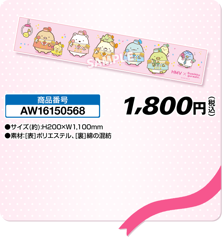 マフラータオル