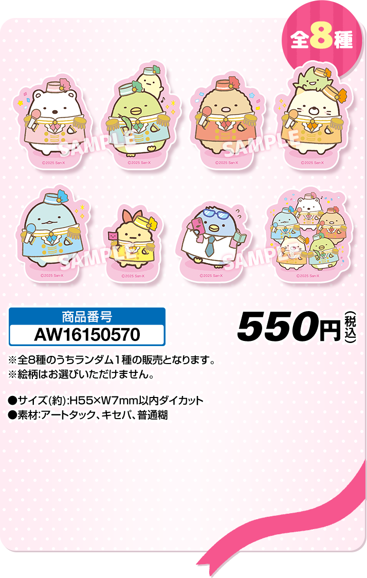 ランダムステッカーシール 全8種