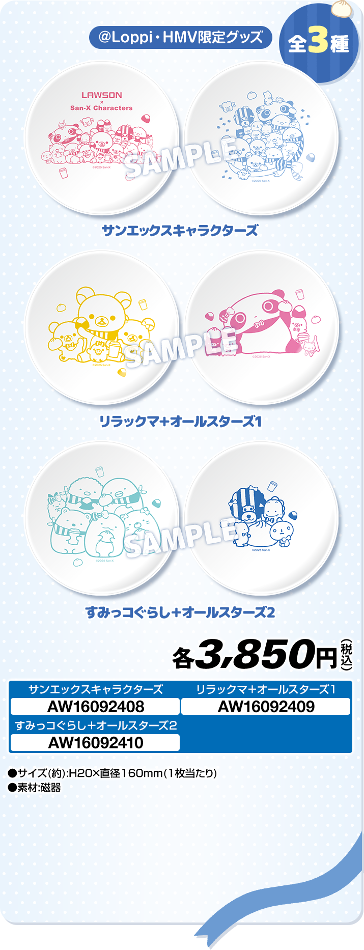 @Loppi・HMV限定グッズ
