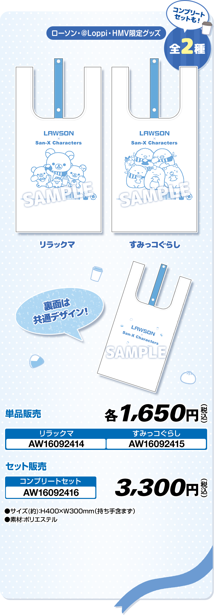 ローソン・@Loppi・HMV限定グッズ