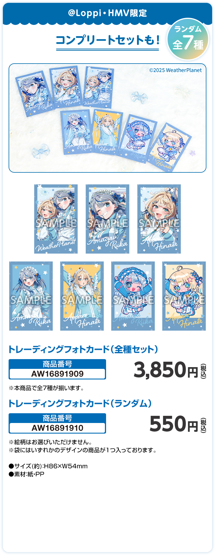 トレーディング フォトカード