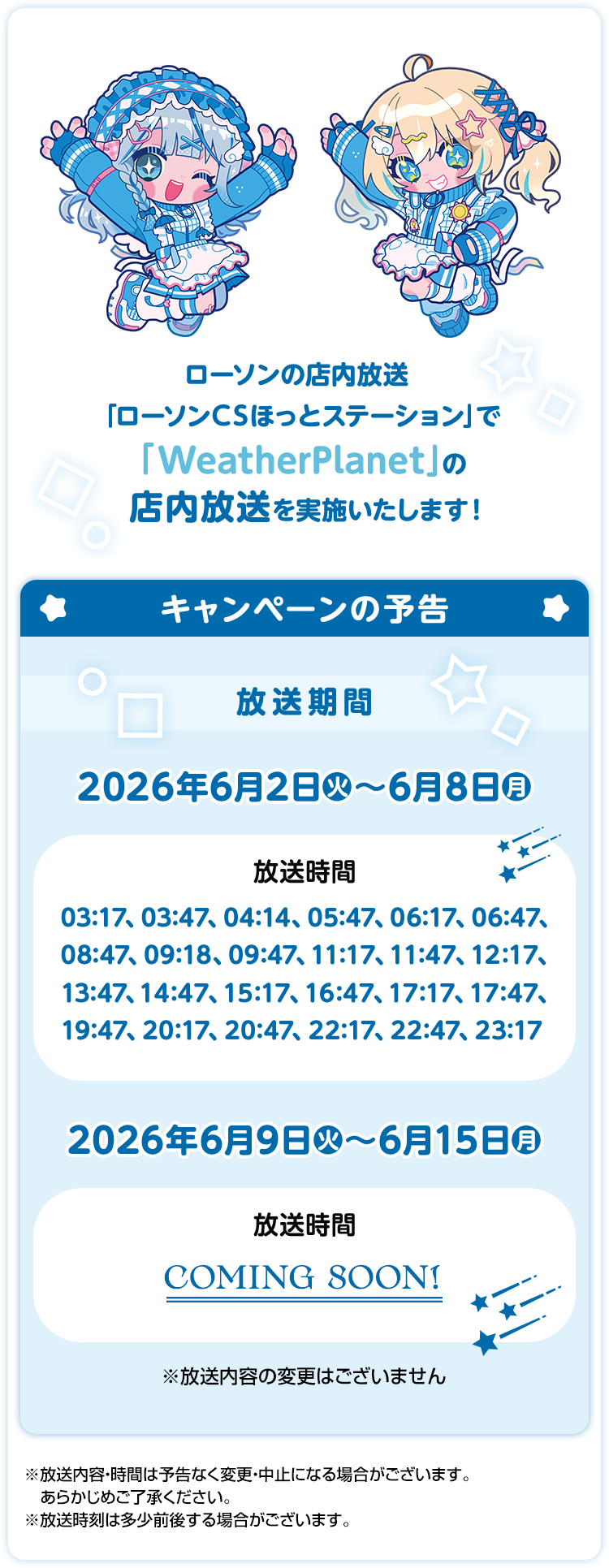 店内放送が聞ける！