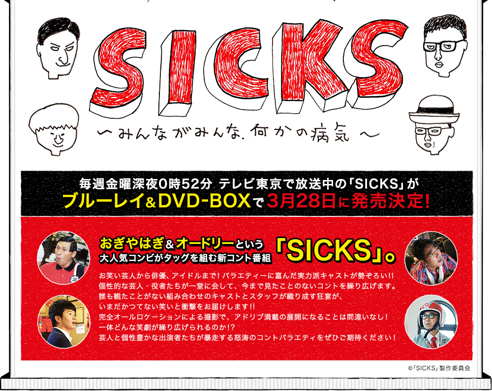 Sicks みんながみんな 何かの病気 Japaneseclass Jp