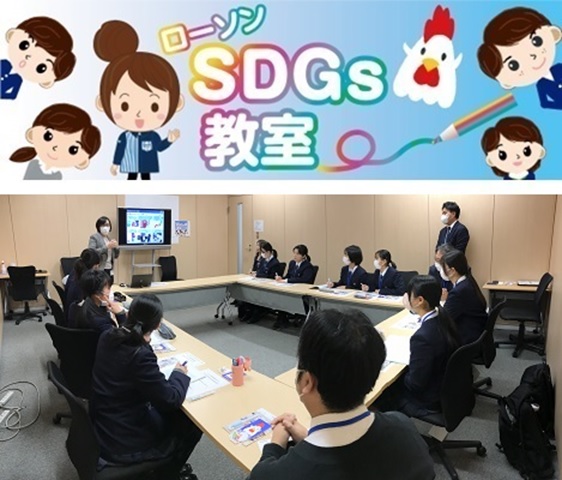 ローソンSDGs教室の画像