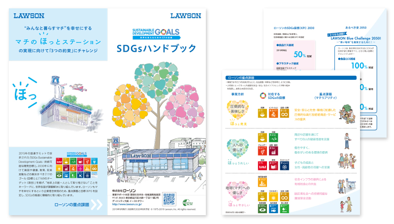 SDGsハンドブック