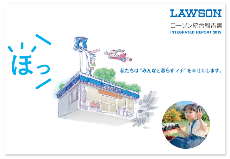 ローソン統合報告書2019