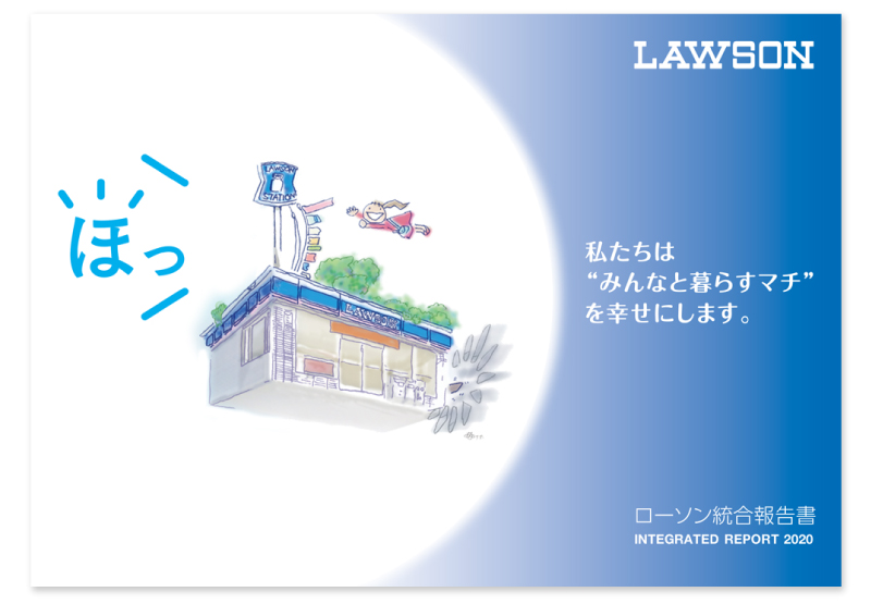 ローソン統合報告書2020