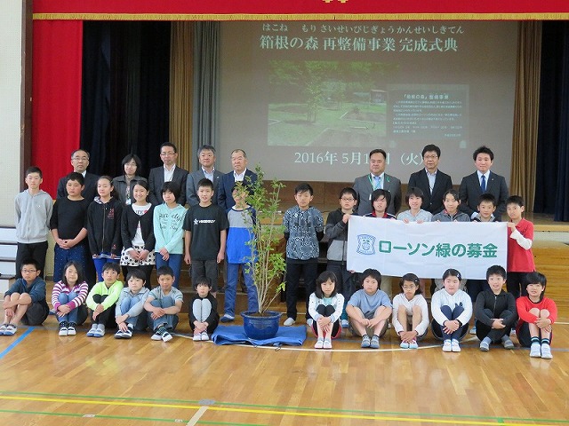 神奈川県箱根町立箱根の森小学校
