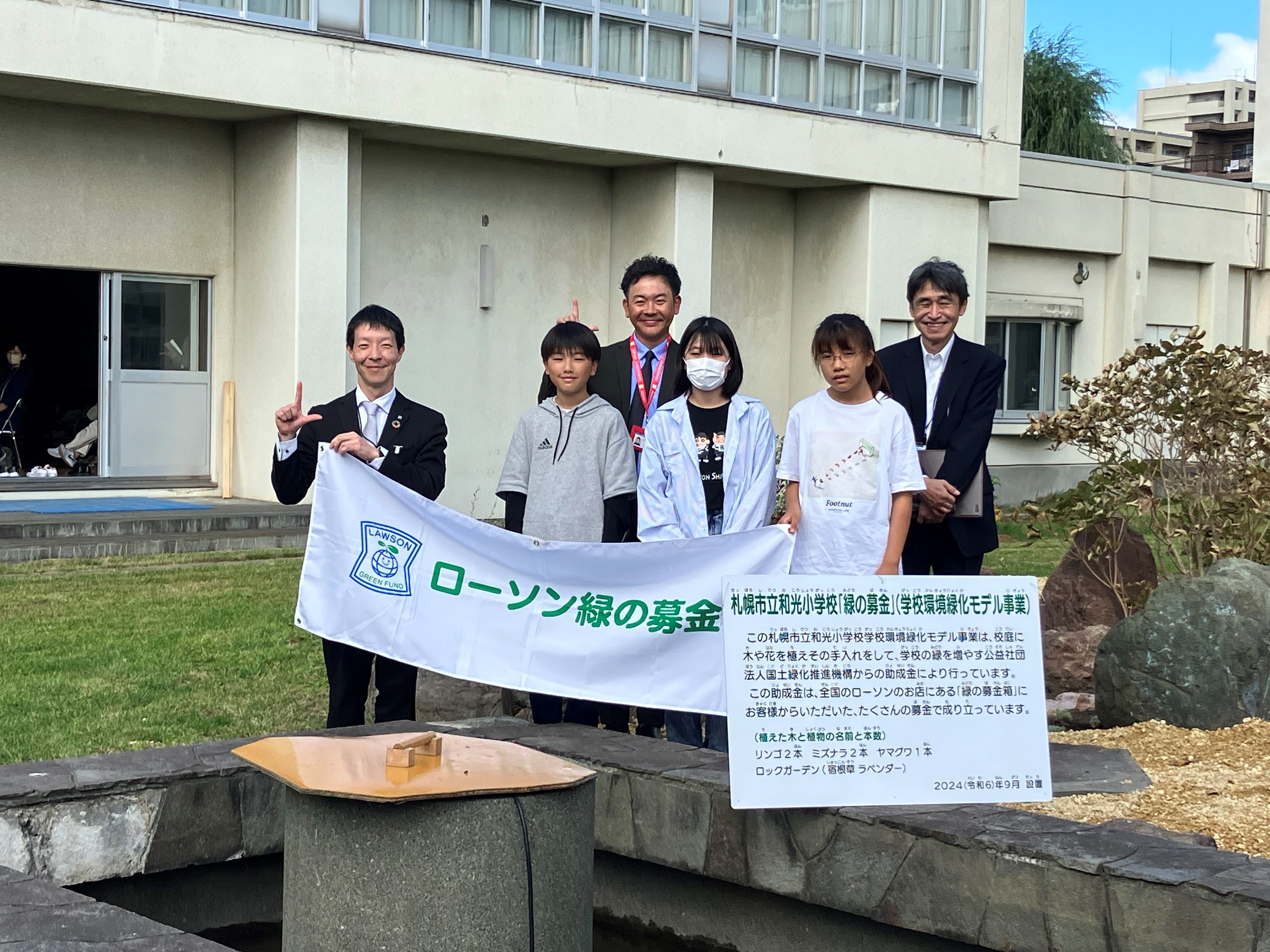 北海道札幌市立和光小学校
