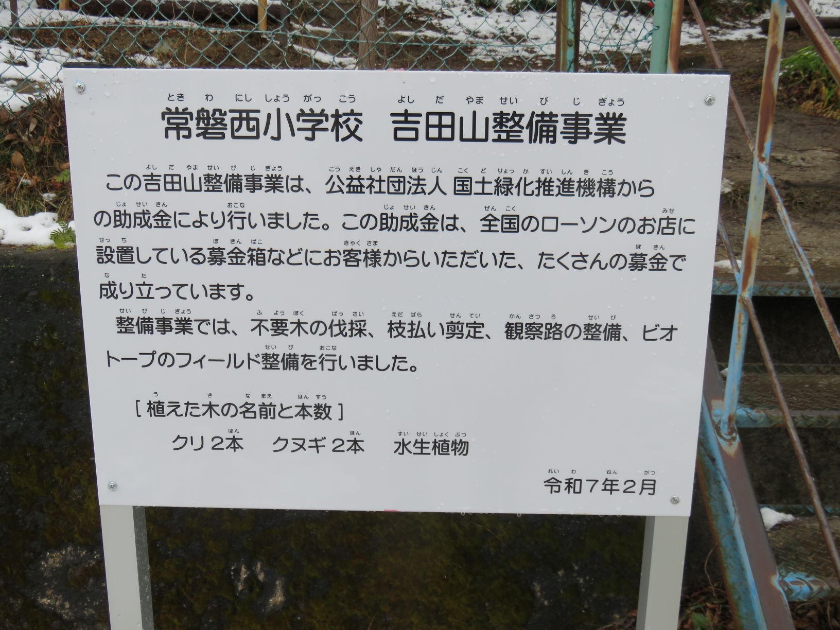 三重県四日市市立常磐西小学校