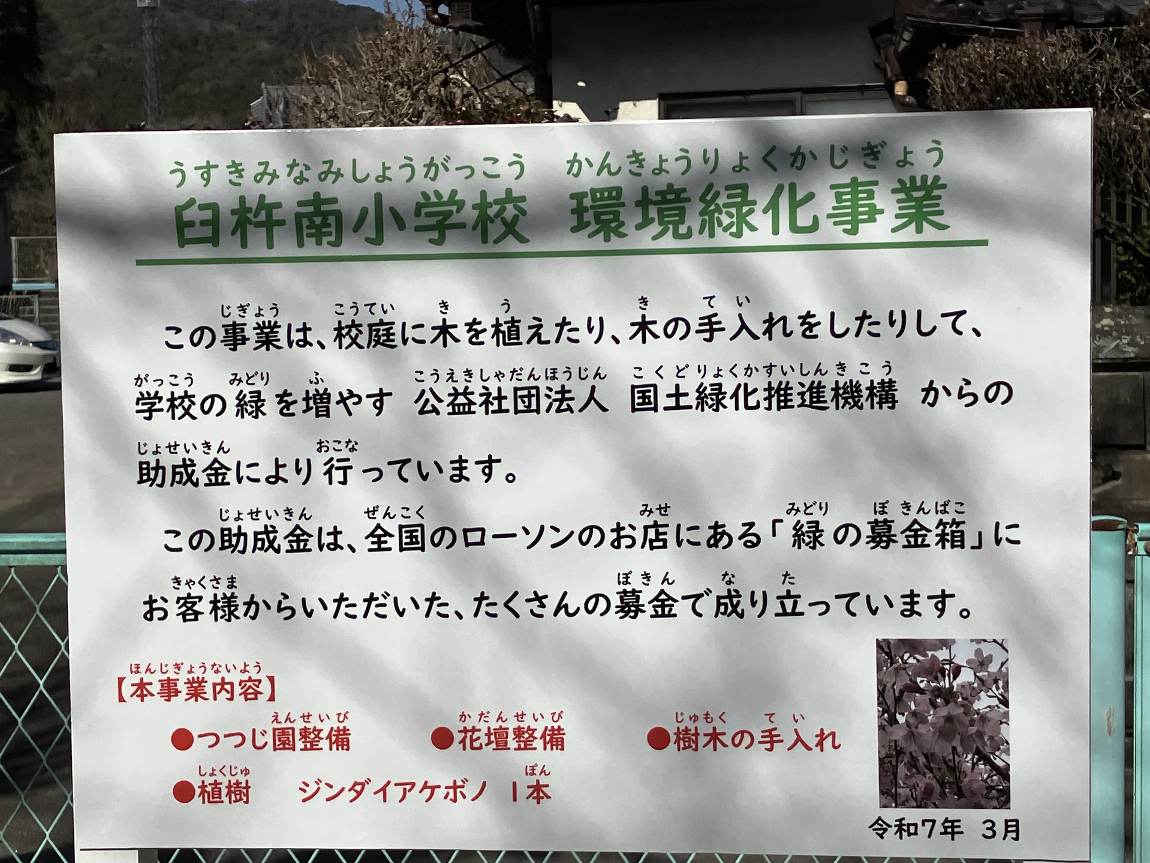 大分県臼杵市立臼杵南小学校