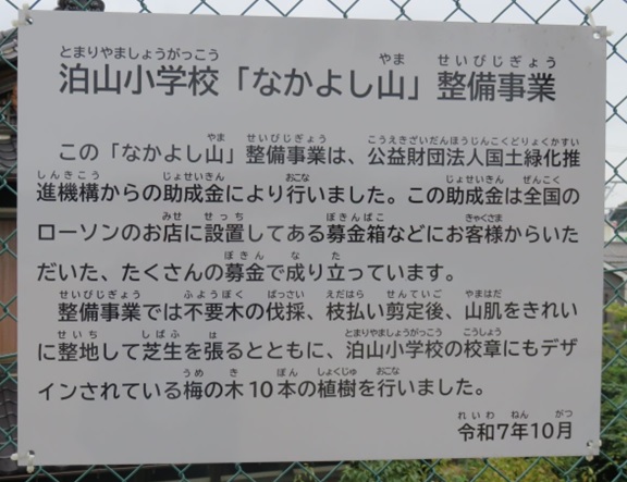 三重県四日市市立泊山小学校