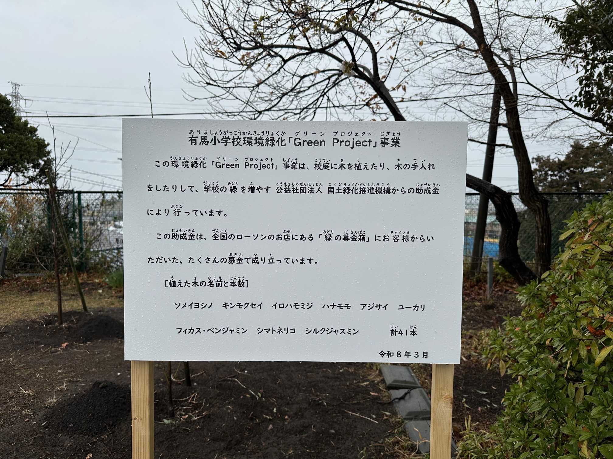 神奈川県海老名市立有馬小学校