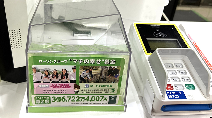 ローソングループ“マチの幸せ”募金　ひとり親家庭支援奨学金制度　ローソン緑の募金　2025年度募金額　3億6,722万4,007円　FSC　SU・HR/MM・OH　-差替資材が届き次第撤去（2027年5月頃）