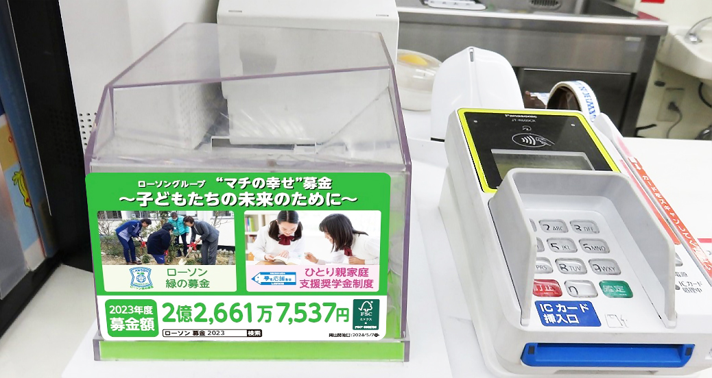 'マチの幸せ募金'募金箱