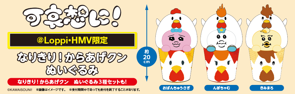 可哀想に！ローソンオリジナルグッズ