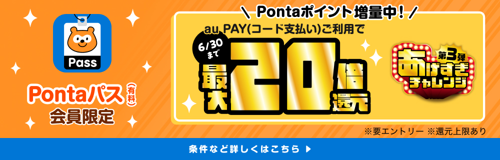 Pontaパスでローソンのお買い物がオトクに！別ウィンドウで開きます