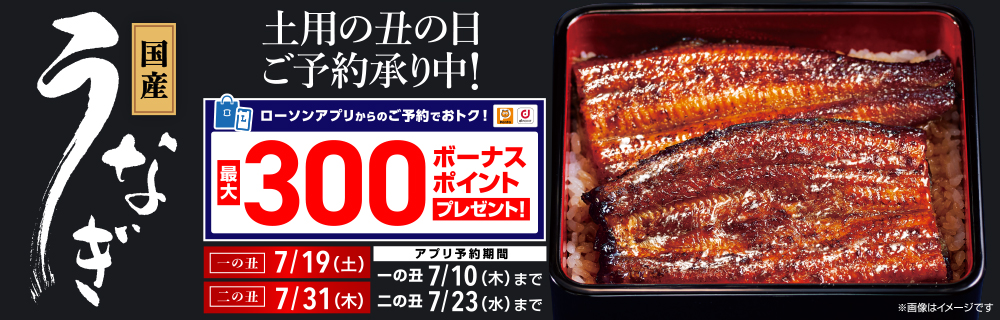 土用丑の日　ご予約承り中！