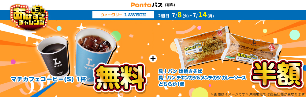 ローソン行くなら、Pontaパス♪　別ウィンドウで開きます
