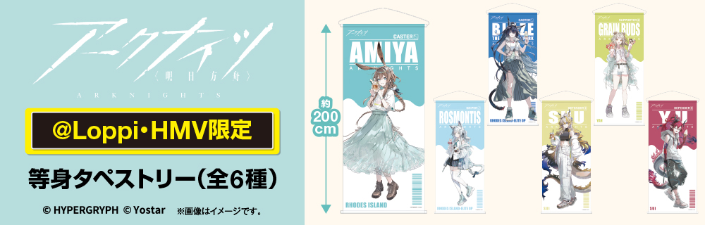 「アークナイツ」ローソンオリジナル限定グッズ